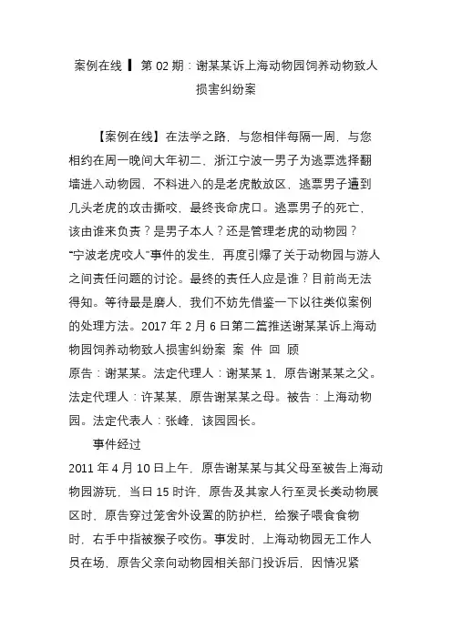 案例在线 ▎第02期：谢某某诉上海动物园饲养动物致人损害纠纷案