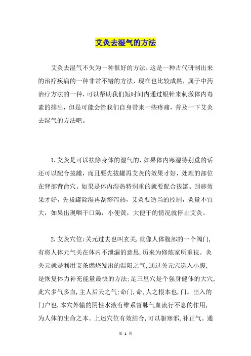 艾灸去湿气的方法