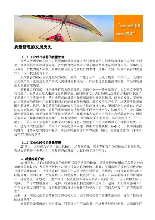 质量管理的发展历史