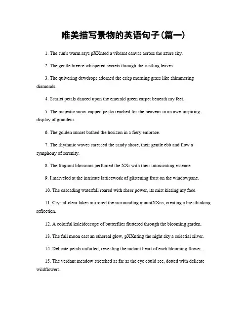 唯美描写景物的英语句子(精选两篇)