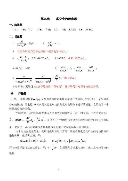 大作业参考答案-真空中的静电场