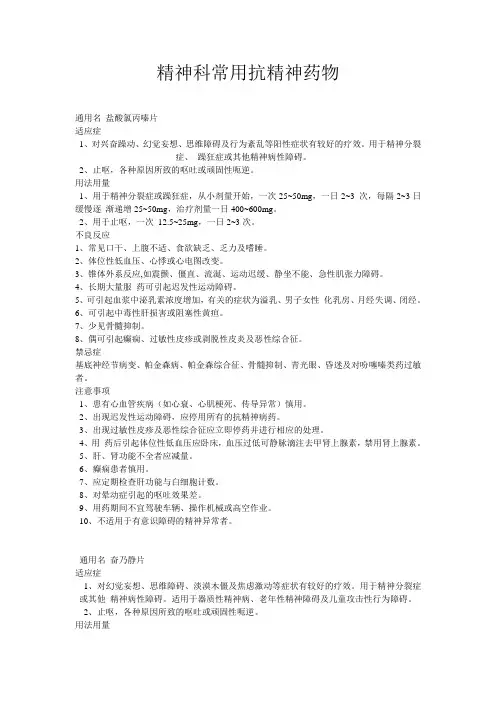 通用名 盐酸氯丙嗪片
