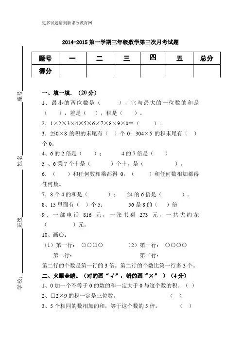 2014人教版三年级数学上册月考试卷三
