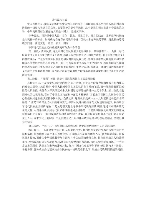 近代民族主义