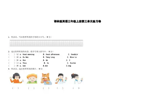 苏教译林版英语三年级上册第三单元测试题