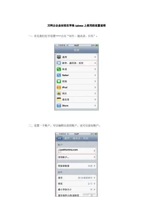 iphone设企业邮箱