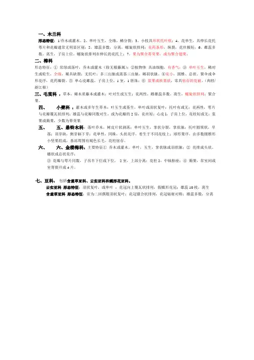 树木学各个科的分类和详细特征