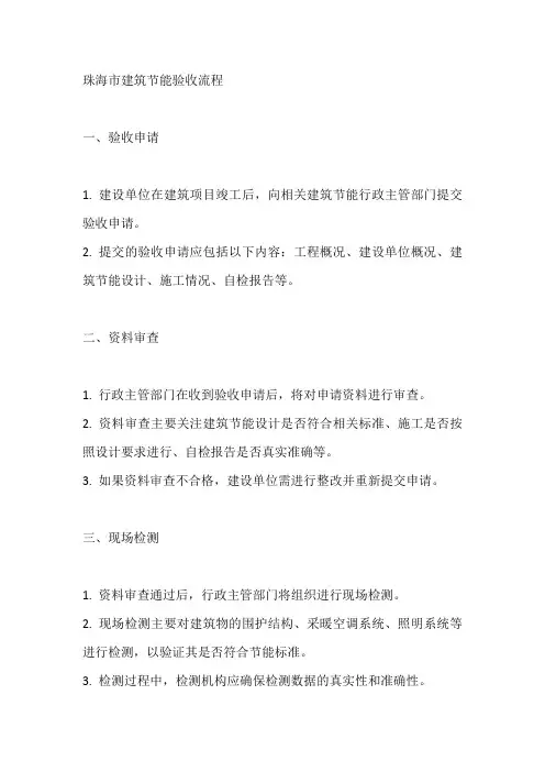 珠海市建筑节能验收流程
