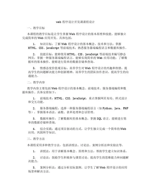 web程序设计开发课课程设计