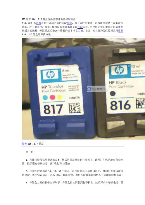 HP墨盒清除方法
