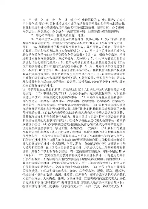 民办教育需准备材料 (1)