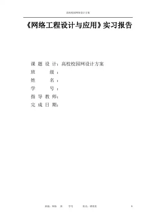 高校校园网设计方案.