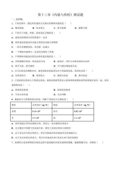 第十三章内能与热机测试题  2022_2023学年沪科版九年级全一册物理(含答案)