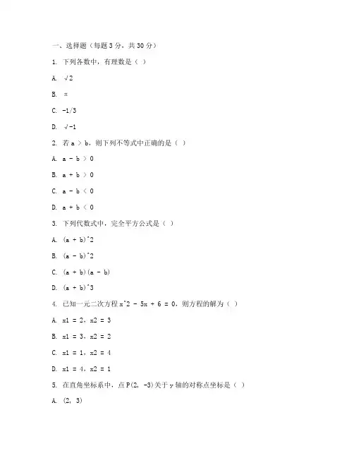 初中数学试卷及参考答案