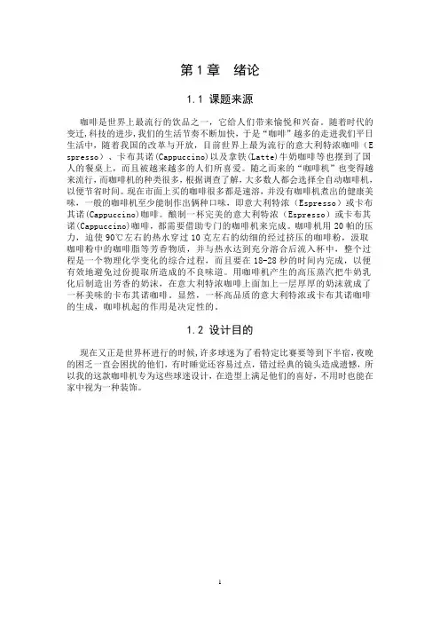 咖啡机的设计