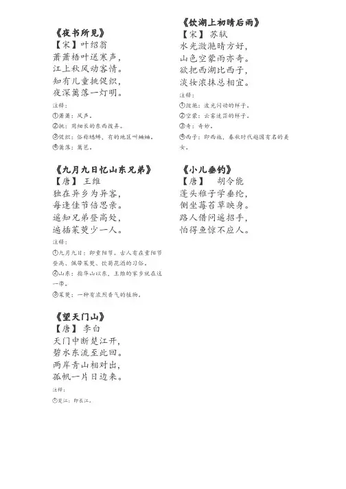 人教版三年级上册必背古诗