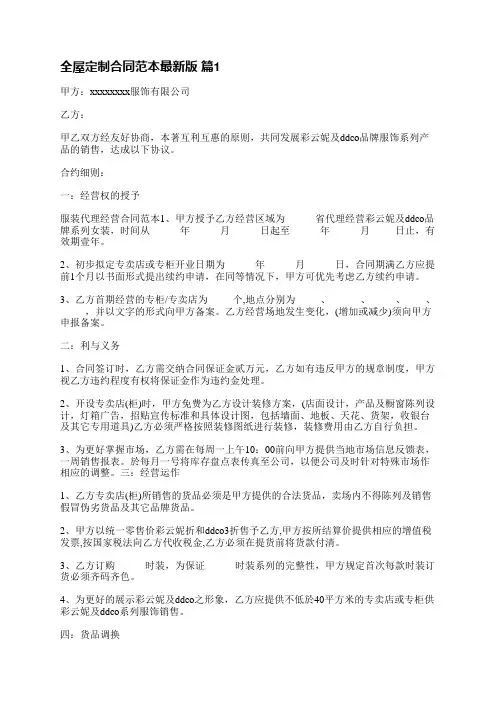 全屋定制合同范本最新版(实用12篇)
