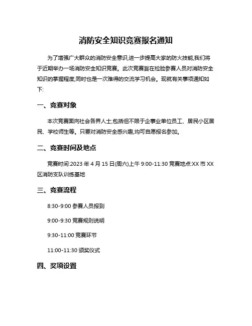 消防安全知识竞赛报名通知