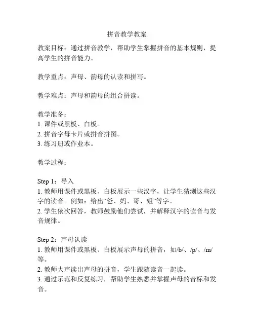 拼音教学教案