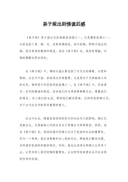 弟子规出则悌读后感