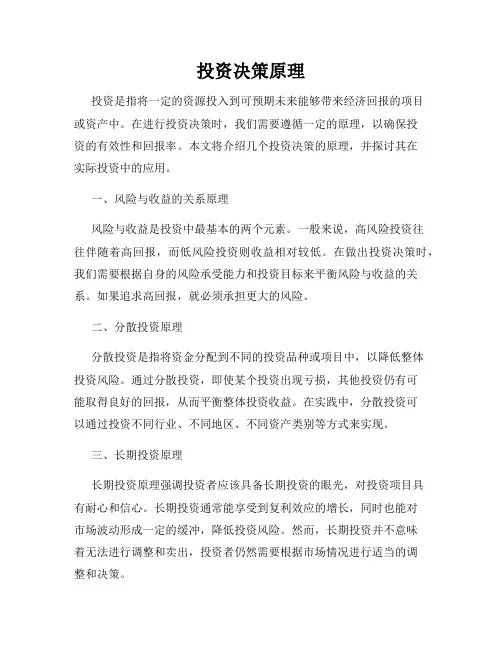 投资决策原理