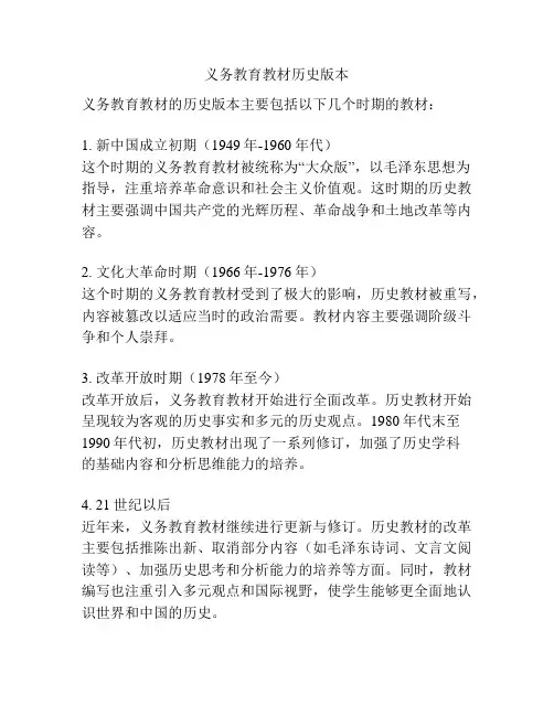 义务教育教材历史版本