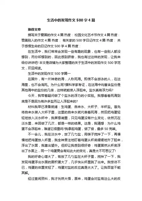 生活中的发现作文500字4篇