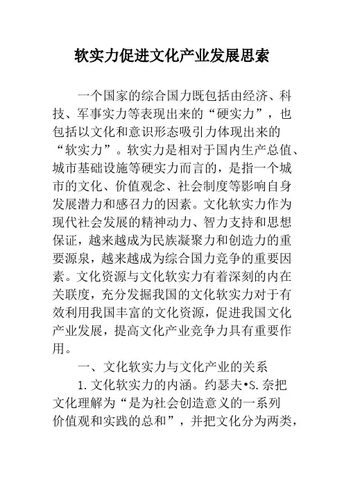 软实力促进文化产业发展思索