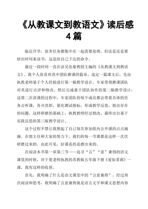 《从教课文到教语文》读后感4篇