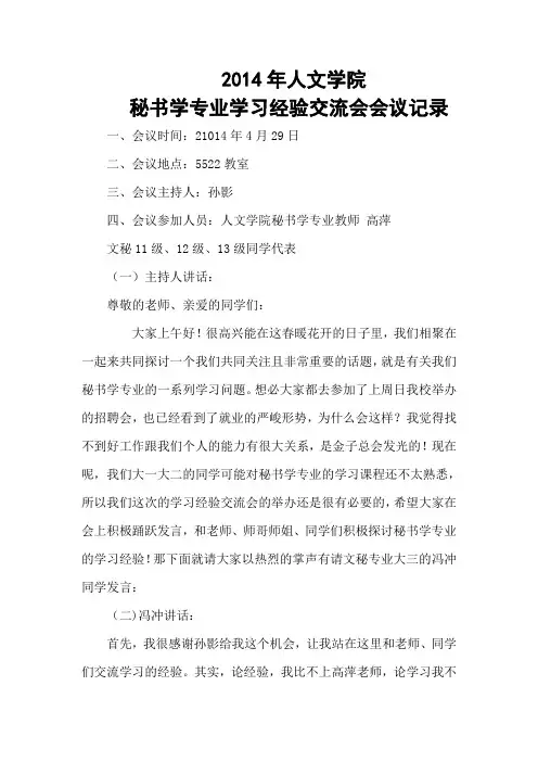 秘书学专业学习经验交流会会议记录 2