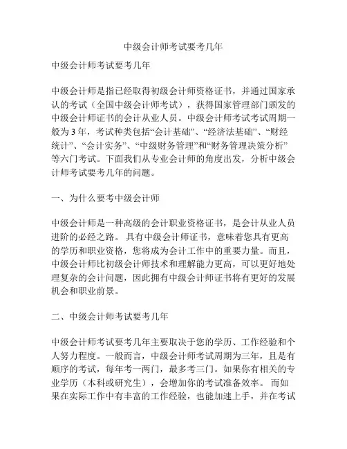 中级会计师考试要考几年
