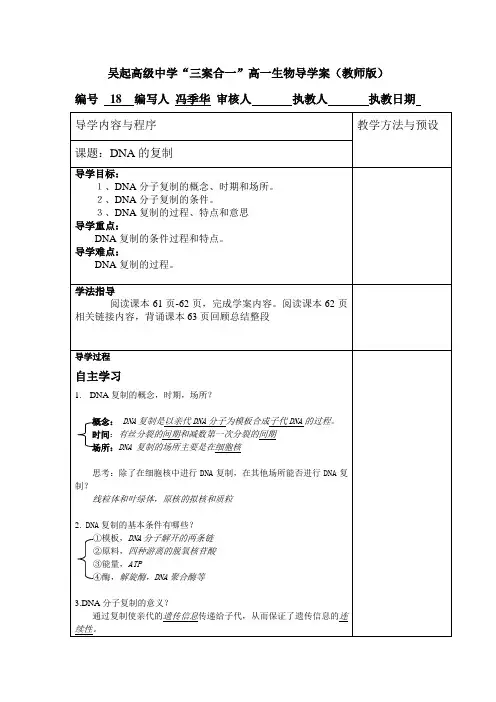 DNA的复制教师学生