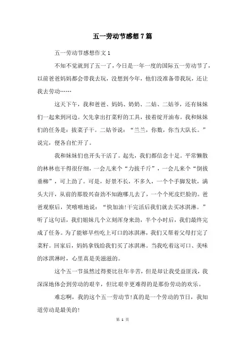 五一劳动节感想7篇