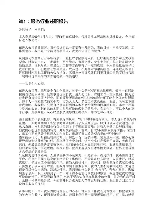 服务行业述职报告(推荐6篇)