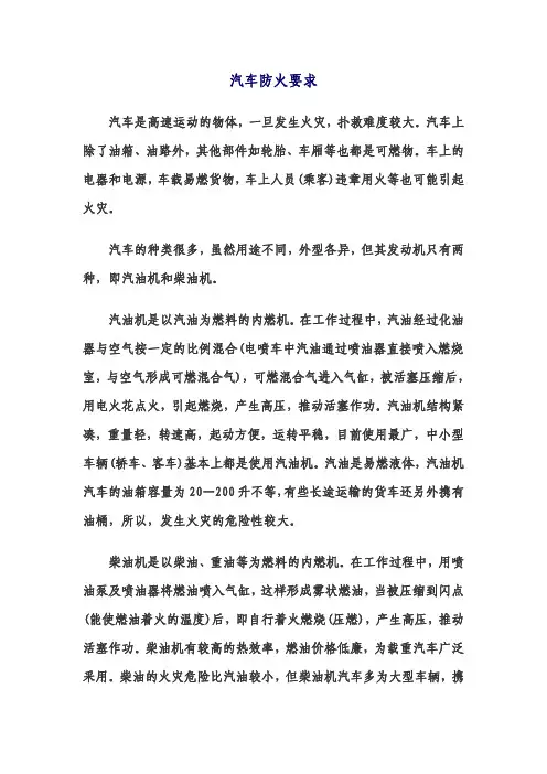 汽车防火要求