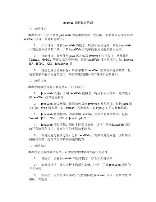 javaweb课程设计思路