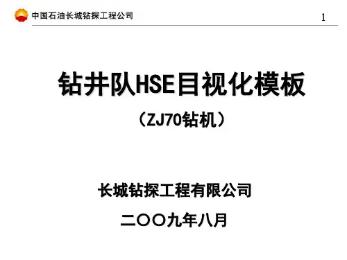 钻井队目视化模板(ZD70钻机)-Phoenix-8.20