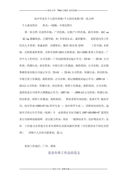 高中毕业生个人简历表格-个人简历表格