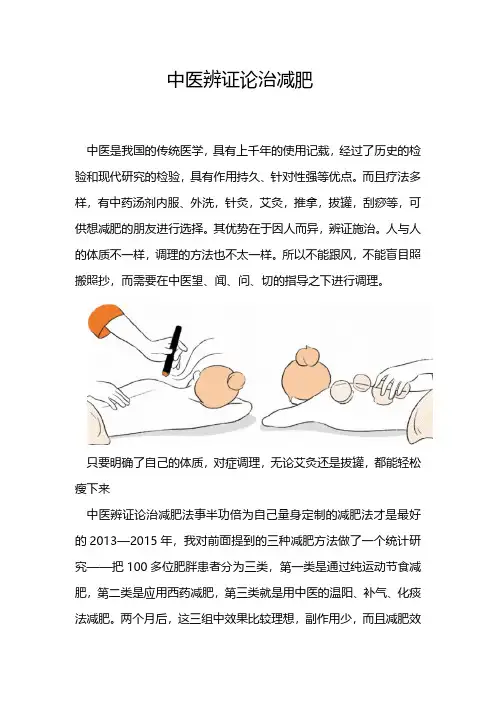中医辨证论治减肥