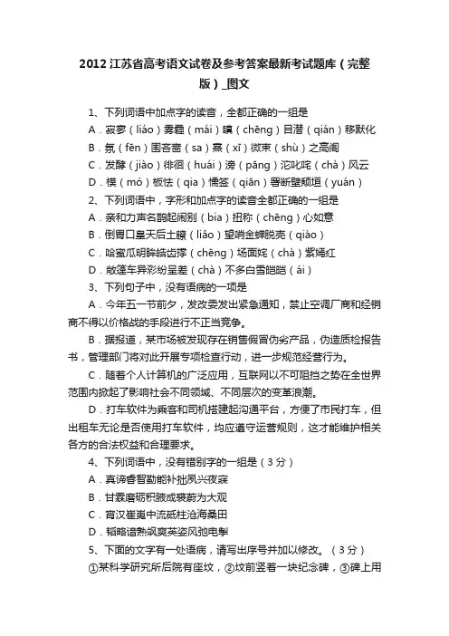 2012江苏省高考语文试卷及参考答案最新考试题库（完整版）_图文