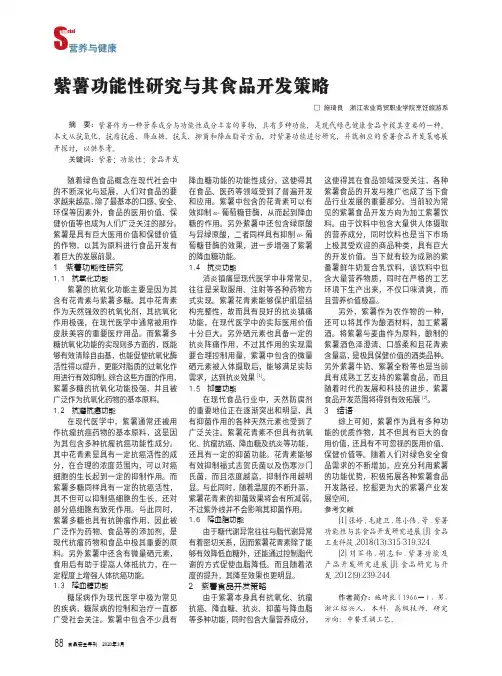 紫薯功能性研究与其食品开发策略