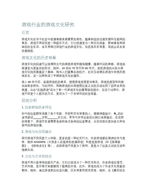 游戏行业的游戏文化研究