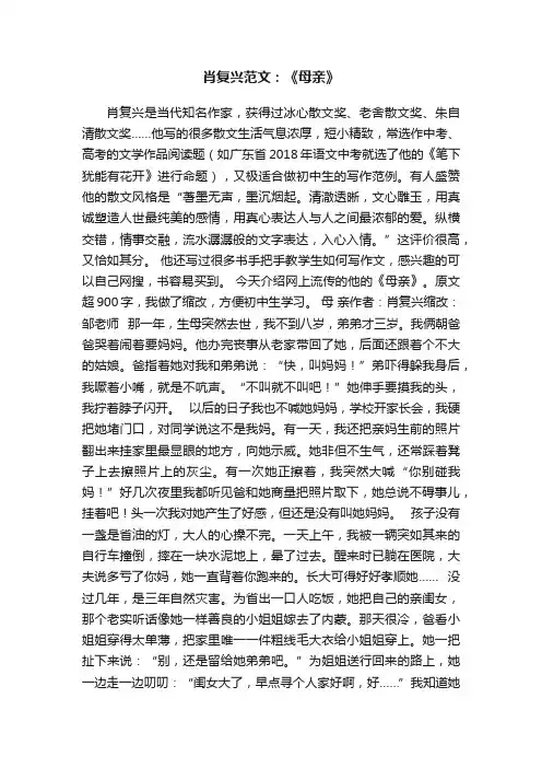 肖复兴范文：《母亲》