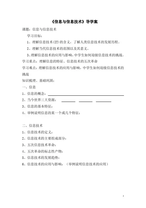 信息与信息技术导学案