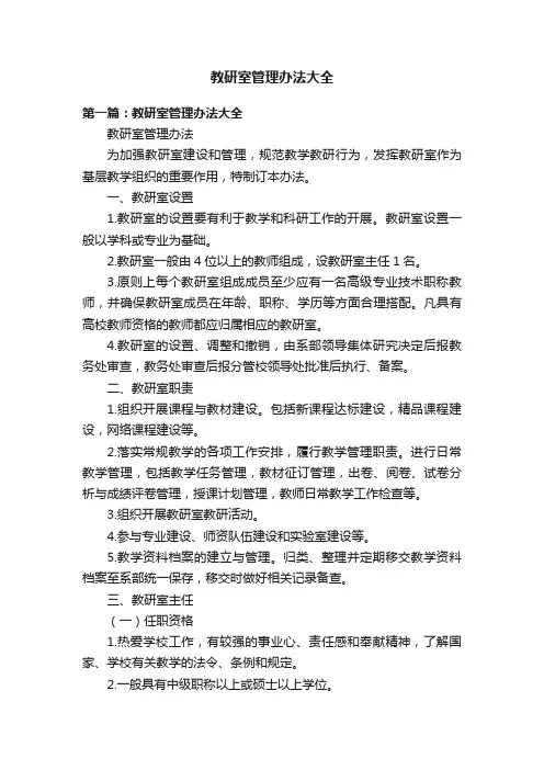 教研室管理办法大全