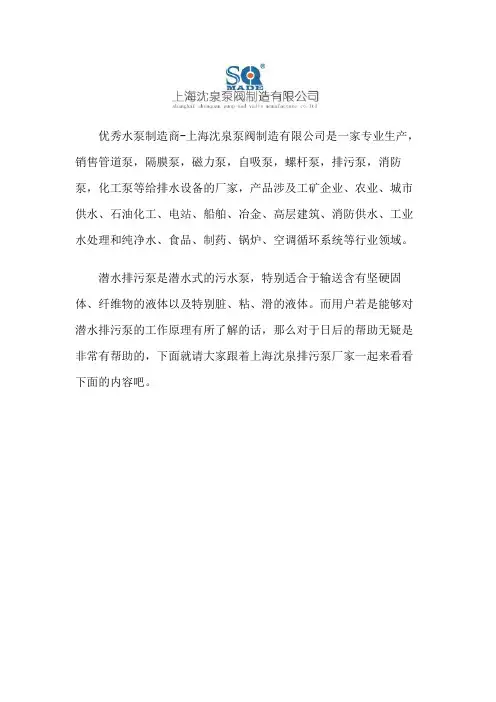潜水排污泵的工作原理