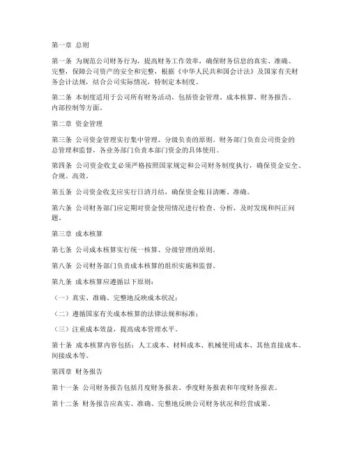 工程勘测公司财务管理制度