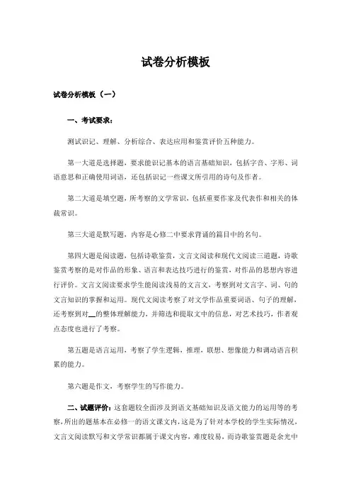 试卷分析模板