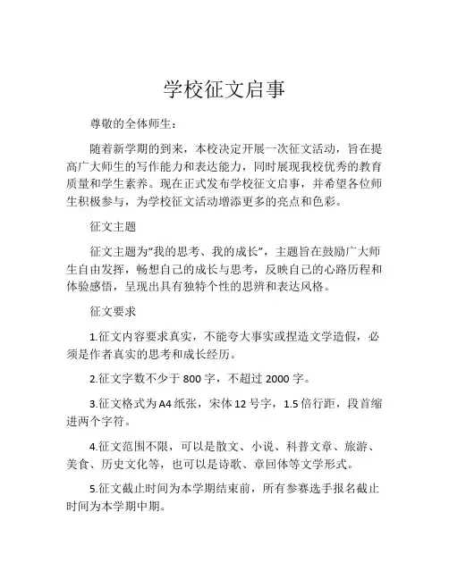 学校征文启事