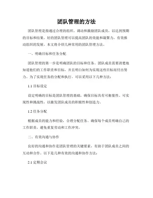 团队管理的方法